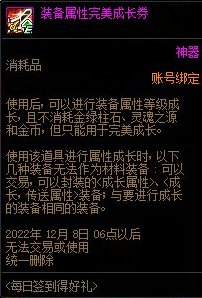 【攻略：国服1110版本】装备完美成长券登场，1110版本活动奖励食用指南5