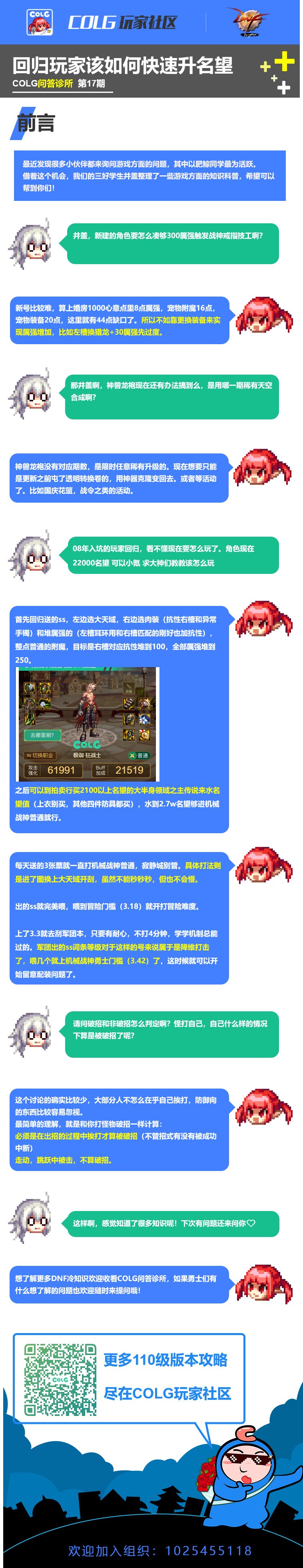 【COLG问答诊所】第17期-回归玩家该如何快速升名望？1