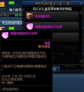【攻略：1110版本神器装扮获取】手把手教学，神器装扮合成指南37