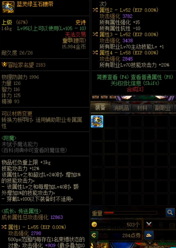 鉴宝，这个腰带可以走cp武器暴食流吗?1