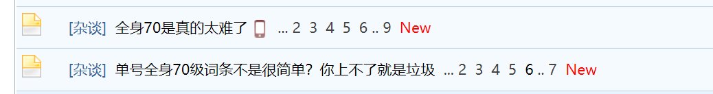 所以全身70难不难，特别是单号1