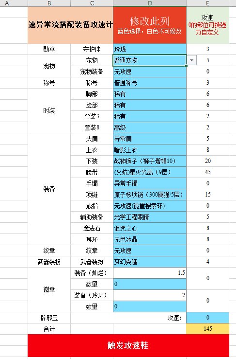 潜力低配攻速出血流穿到毕业5
