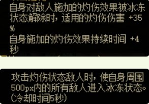 说一下破冰流以及游戏内置搭配推荐3
