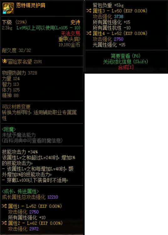 帮看下第一个肩膀属性2替换后面哪个属性好，职业抱抱1