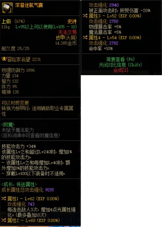 帮看下第一个肩膀属性2替换后面哪个属性好，职业抱抱2