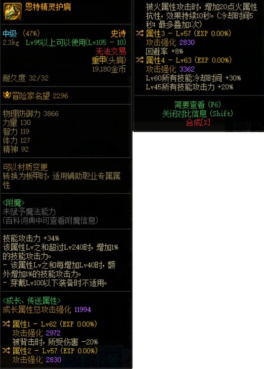帮看下第一个肩膀属性2替换后面哪个属性好，职业抱抱4