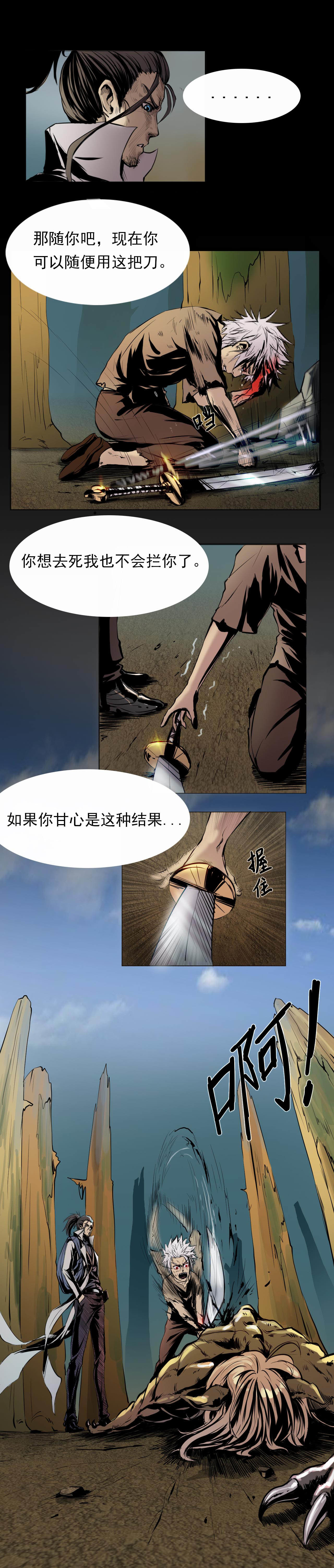 《阿拉德创生》第三期：横祸2