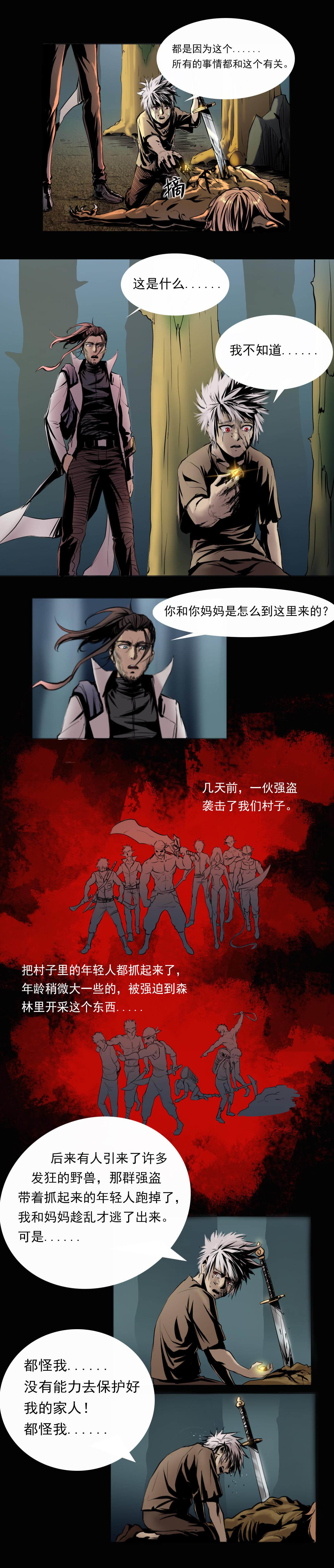 《阿拉德创生》第三期：横祸3