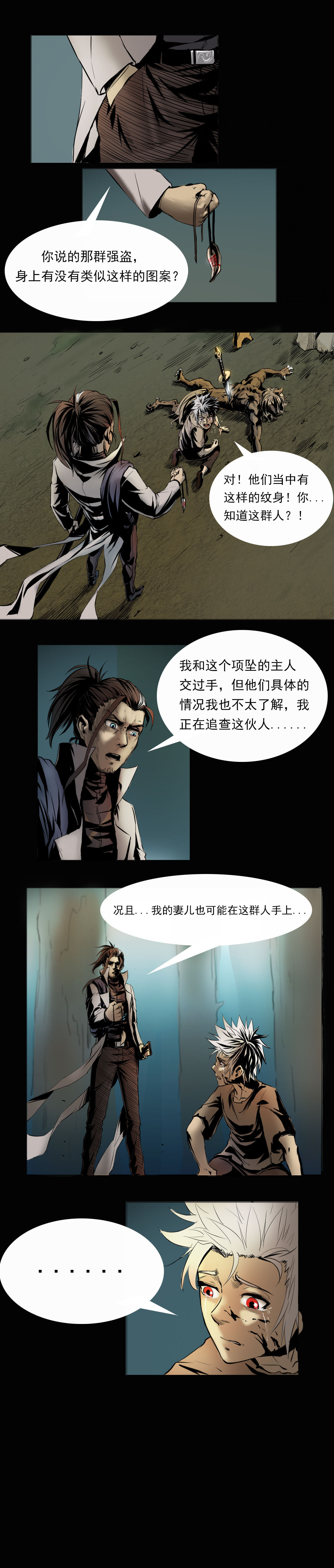《阿拉德创生》第三期：横祸4