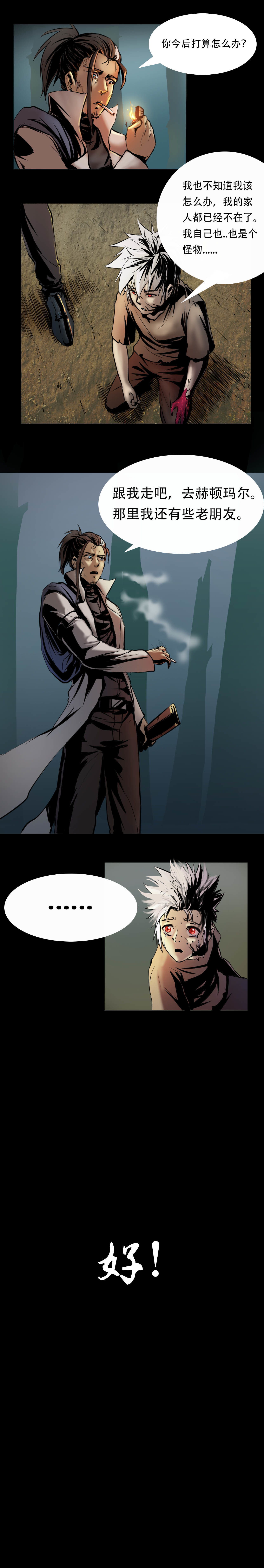 《阿拉德创生》第三期：横祸5