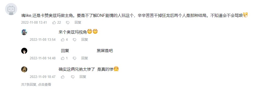 【杂谈系列】DNF适合《魂》系玩法……吗？《编年史：卡赞》新官宣视频内容探讨18