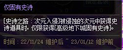 【爆料：1124版本更新汇总】史诗之路/登录领奖励/蘑菇头复刻/通行券/嘉年华登录送等97