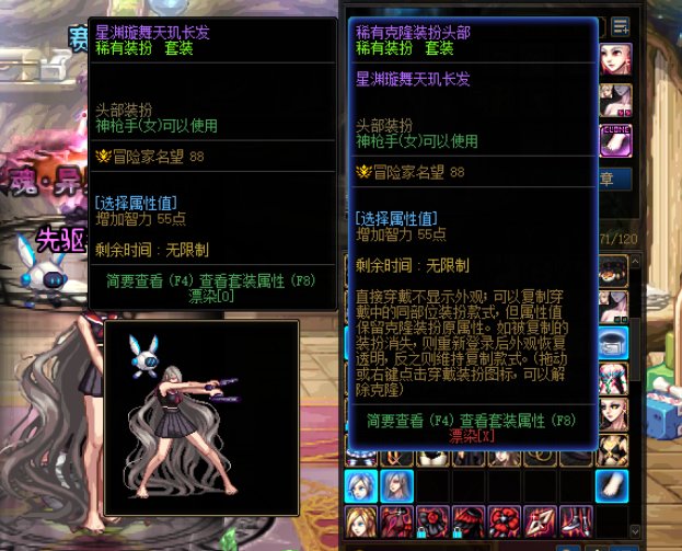 克隆时装显示bug？2