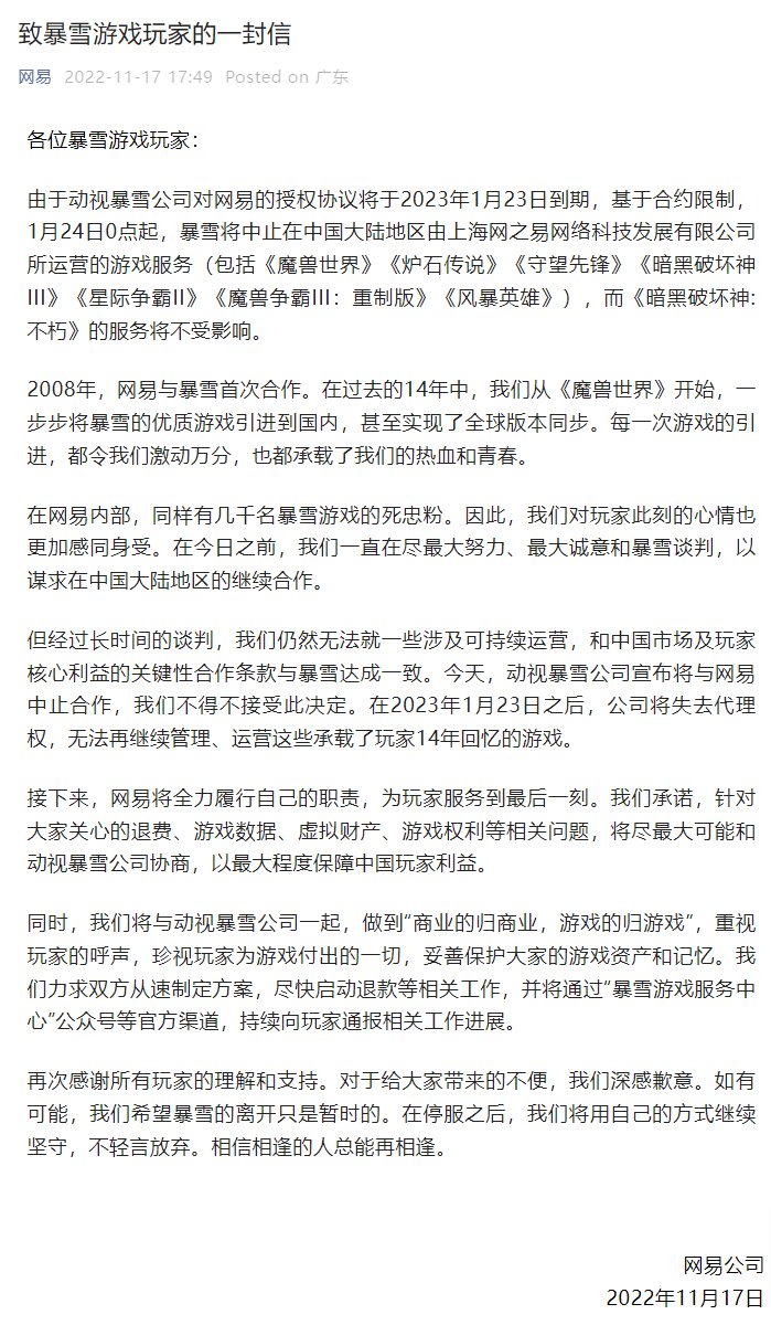 网易公司致暴雪游戏玩家的一封信1