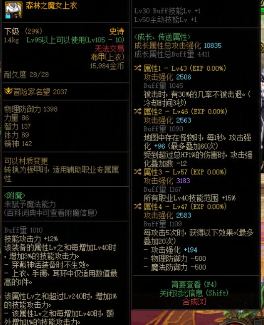 出了个完美魔女上衣，大伙帮忙看看改版后适合什么流派1