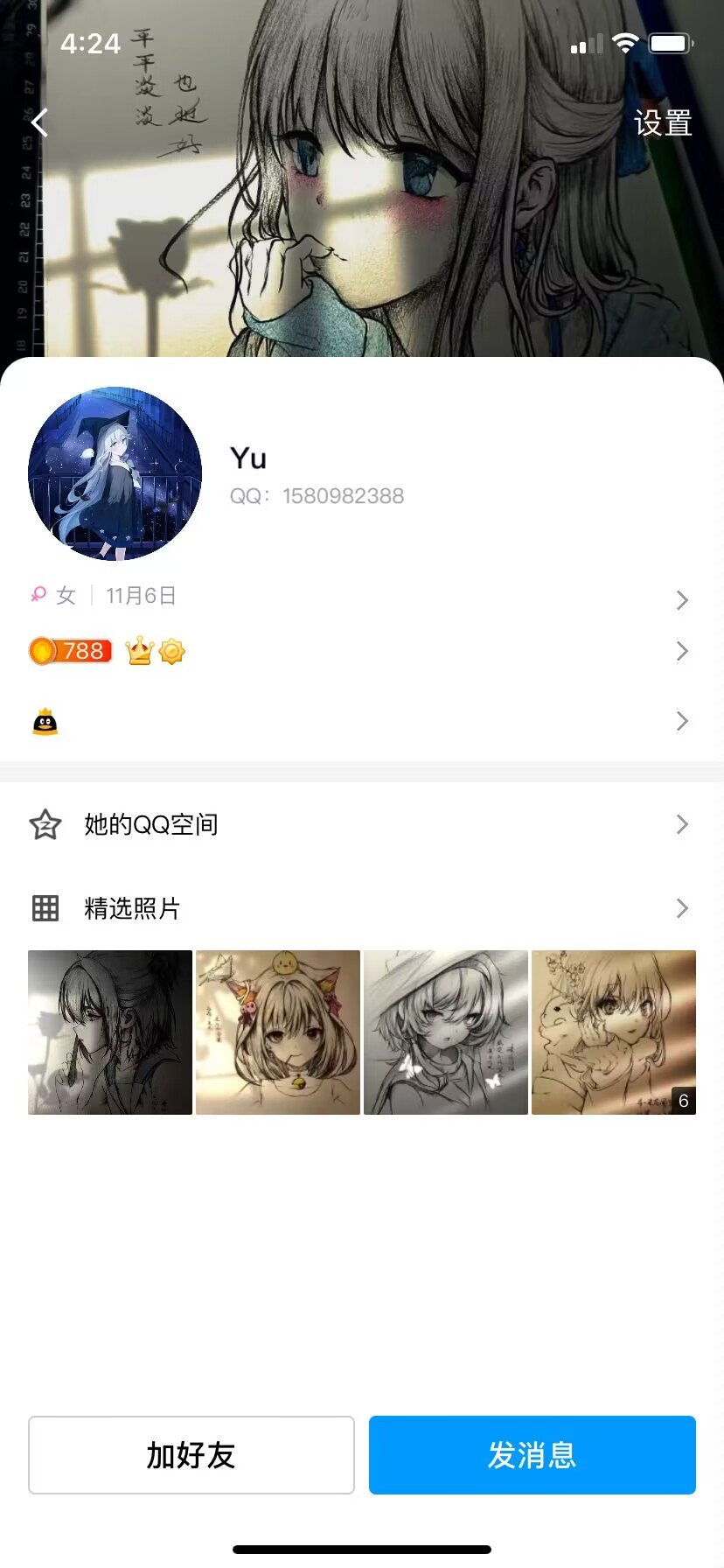 扒一个全跨区洗号的“妹妹”4