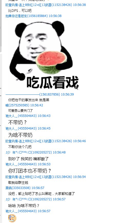 【关于自己莫名其妙成了别人跟班这种事】今日群瓜 【多图慎入】27