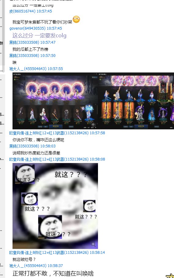 【关于自己莫名其妙成了别人跟班这种事】今日群瓜 【多图慎入】28