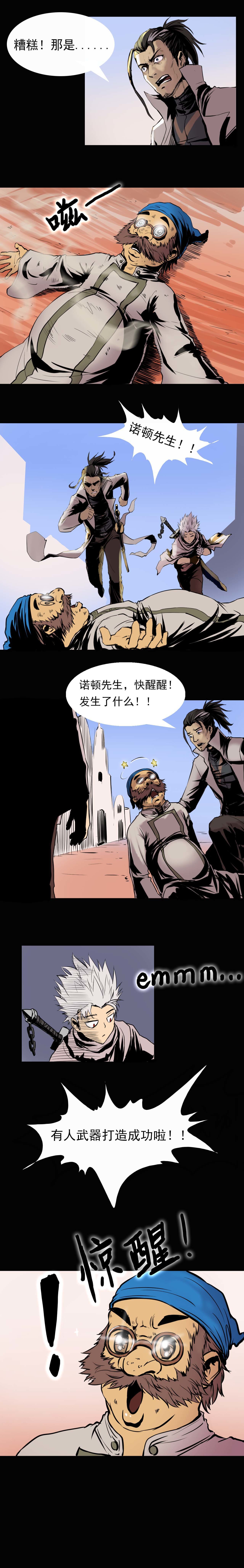 《阿拉德创生》第四话——赫顿玛尔初遇2