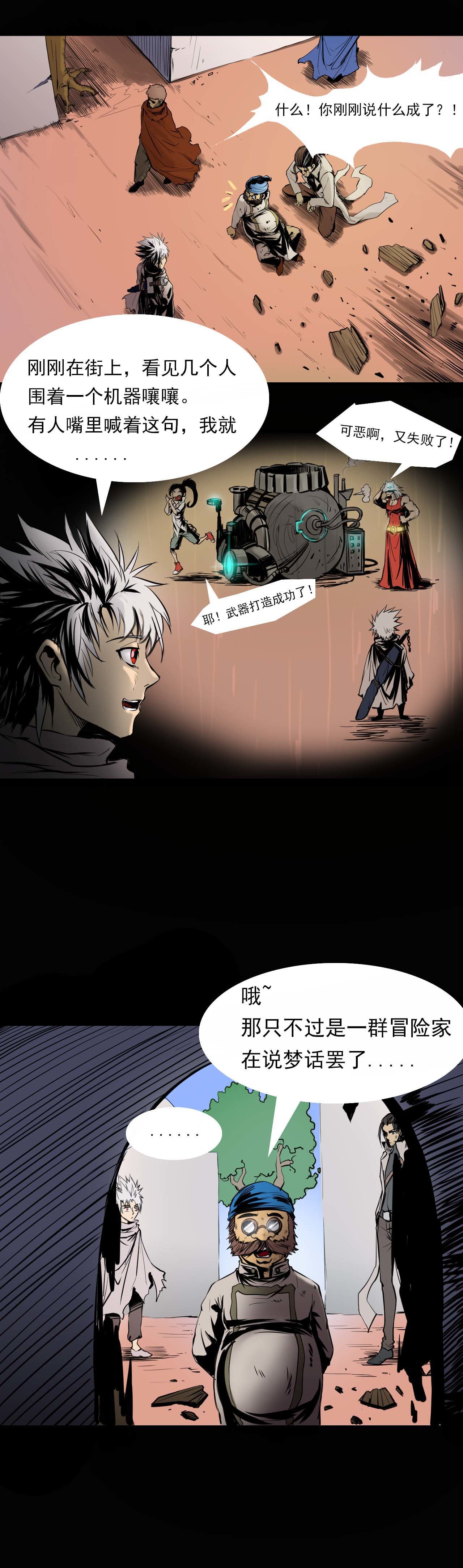 《阿拉德创生》第四话——赫顿玛尔初遇3