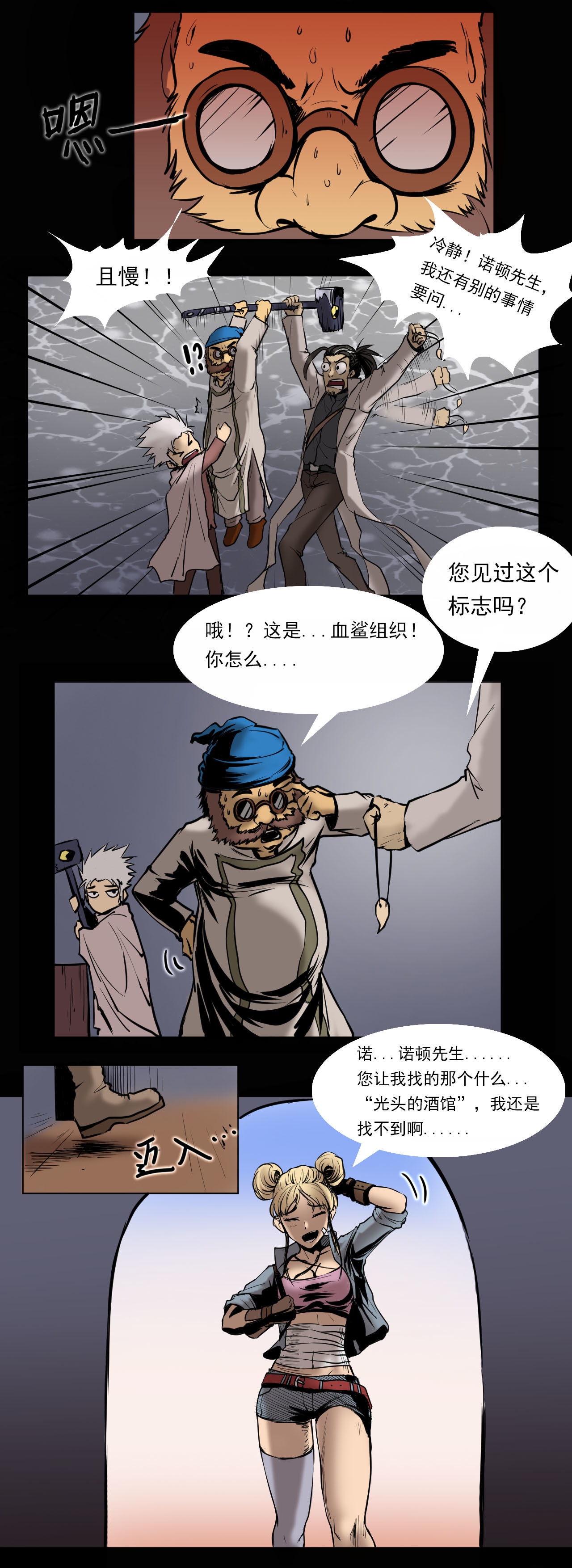《阿拉德创生》第四话——赫顿玛尔初遇5