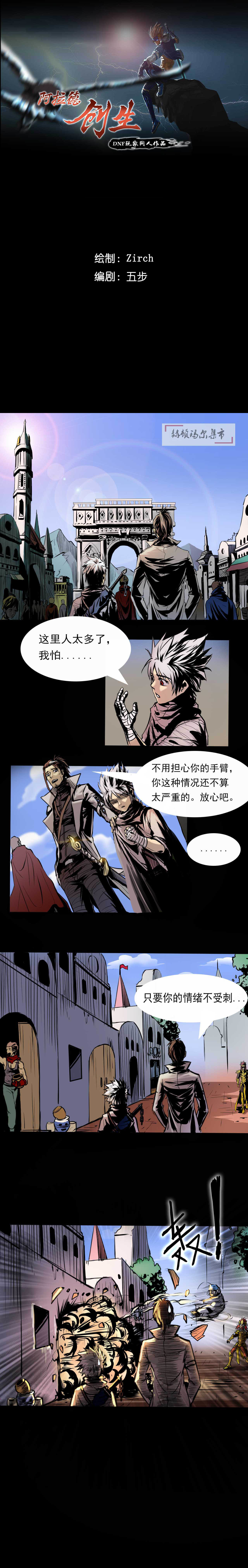《阿拉德创生》第四话——赫顿玛尔初遇1