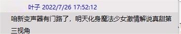 跨五雌堕王叶小夕竟然说别人雌堕？14