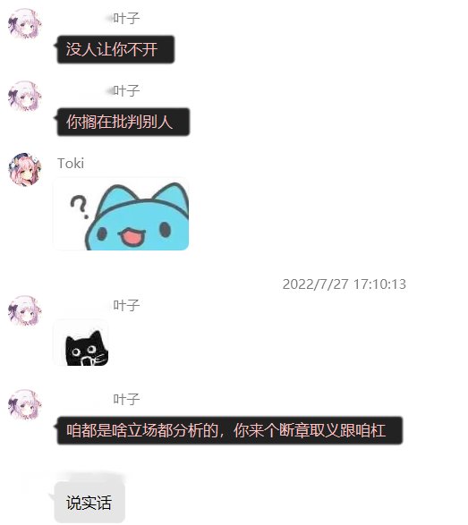 跨五雌堕王叶小夕竟然说别人雌堕？16