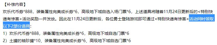 【攻略：国服1124版本】白嫖装备完美成长券，1124版本活动奖励食用指南25