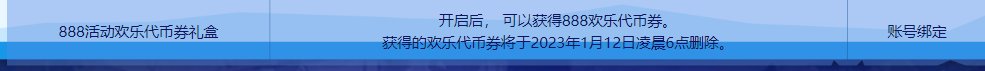 没什么意外1.12应该上春节套了1