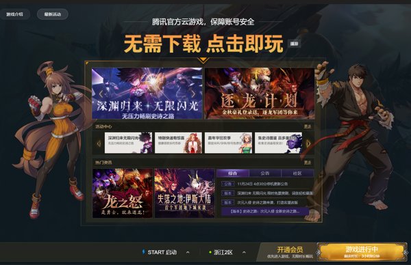 网页玩dnf了-真 页游1