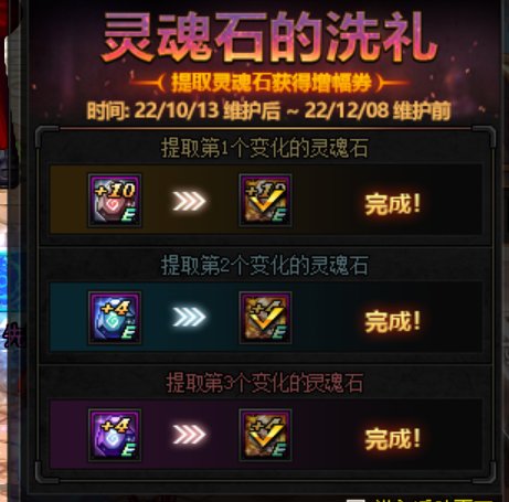 灵魂石算是告一段落了 就一个保底2