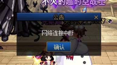 更新后选择角色卡顿掉线2