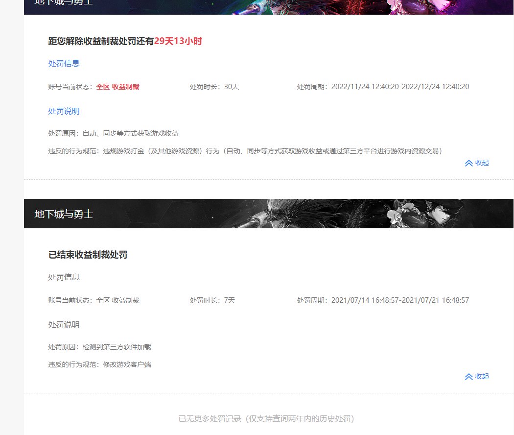 薅腾讯羊毛被制裁了2