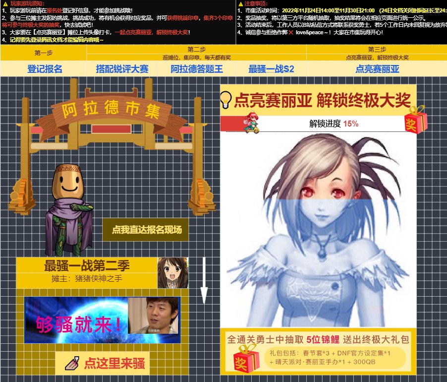 听说你还没去过嘉年华阿拉德市集？1