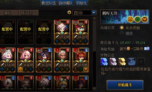 更新必有BUG?冒险团无法开始战斗了。2