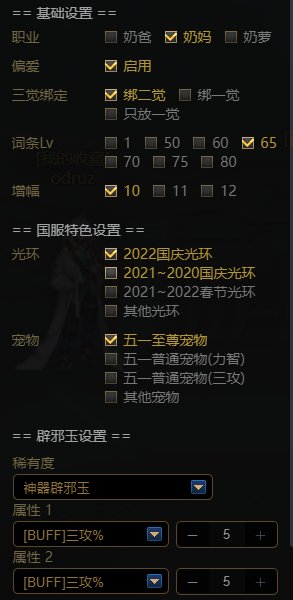 【巴卡尔版本自定义奶妈攻略四】常规cd肉奶搭配与全自定义搭配奶量差距1