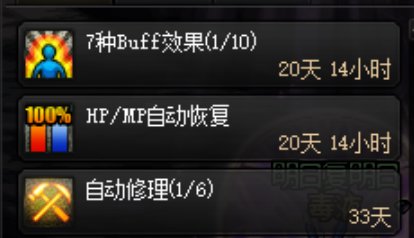快捷栏装备自动修理方法1