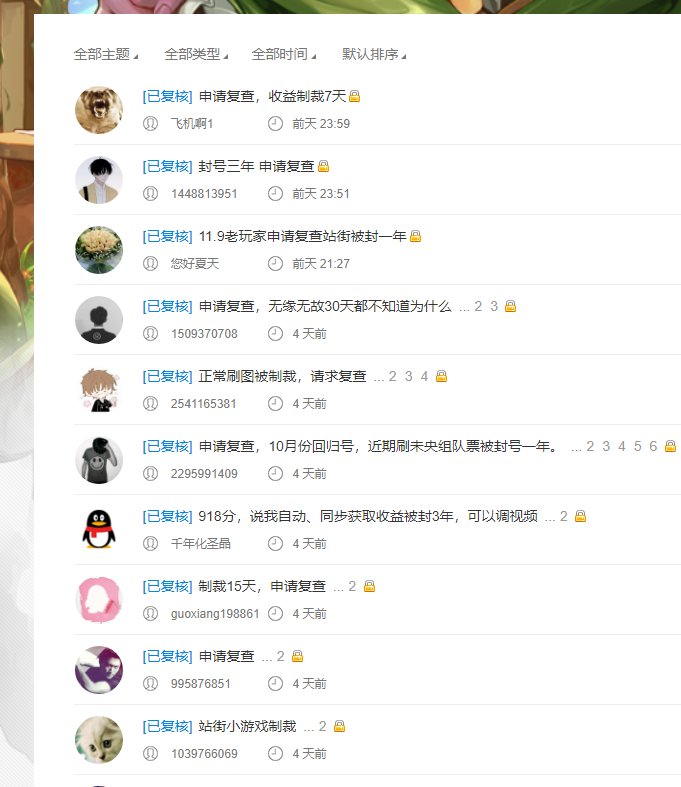 薅腾讯羊毛被制裁了1