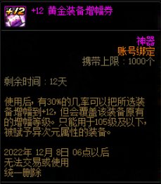 标题就是两张12增幅券4