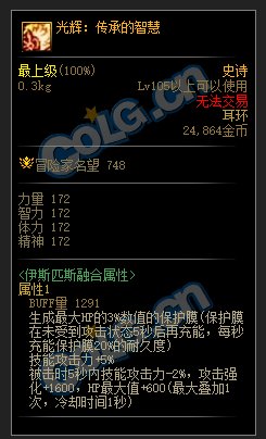 【爆料：DNF嘉年华】大魔法师次元回廊部分新装备爆料1