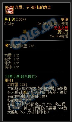 【爆料：DNF嘉年华】大魔法师次元回廊部分新装备爆料2