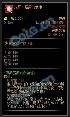 【爆料：DNF嘉年华】大魔法师次元回廊部分新装备爆料3