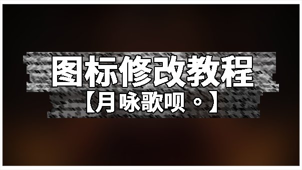 模型区补丁评选大狂欢 最佳教程 投票会场2