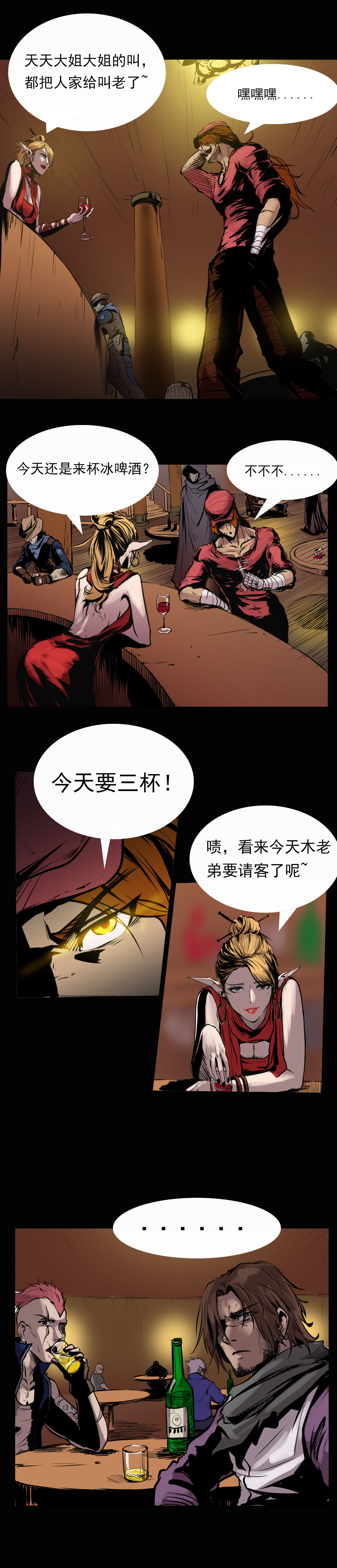 《阿拉德创生》第六话——酒馆骚乱。开趴是吧2
