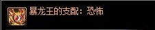 韩服排名前三奶妈装备分析，新功能性装备【暴龙王：恐怖】收到青睐3