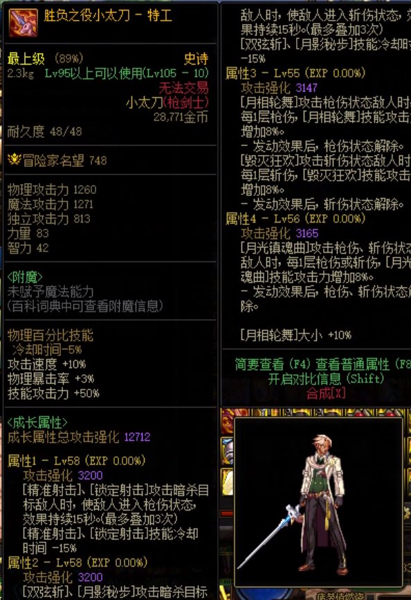 想知道这件SS的名望为什么这么低？1