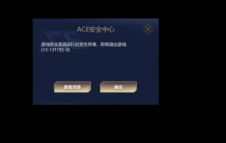 安全系统运行时异常 弹窗黑屏1