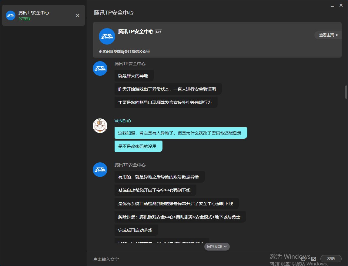 我就问一下，这个安全部门是不是管不了盗号的了10