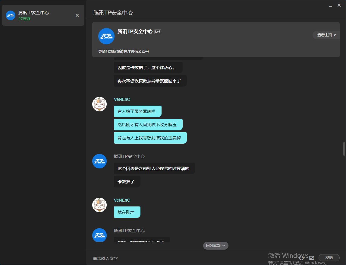 我就问一下，这个安全部门是不是管不了盗号的了4